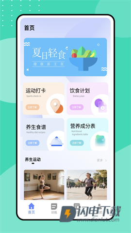 运动打卡记录APP