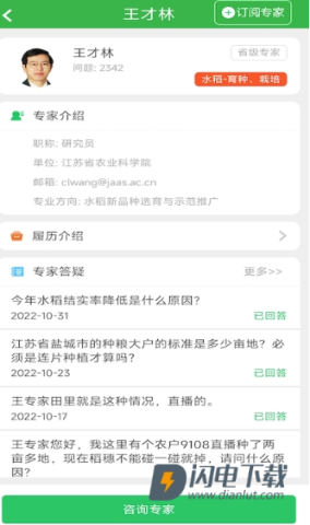 农技耘 第4张图