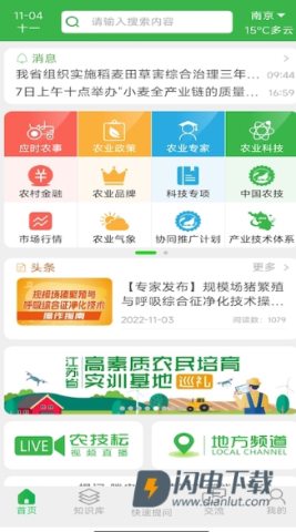 农技耘 第2张图