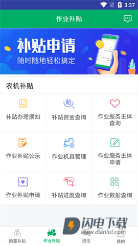 湖南农机补贴APP