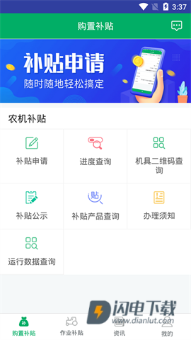 湖南农机补贴APP