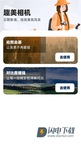 趣美相机 第1张图