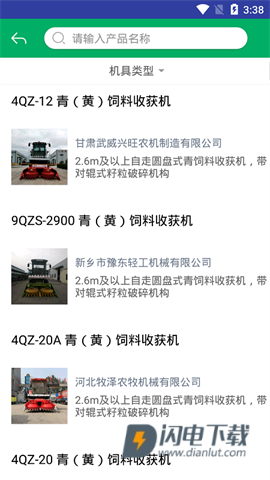 湖南农机补贴APP