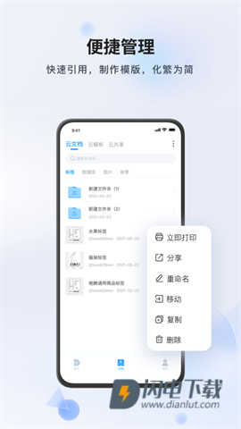 dlabel云标签APP