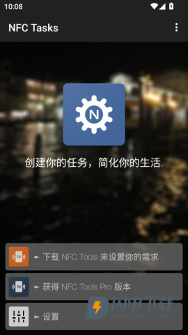 NFCTasks 第1张图