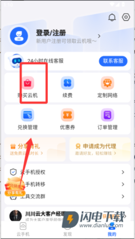川川云手机 第3张图