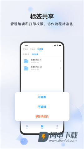 dlabel云标签APP