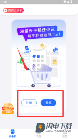 川川云手机 第2张图