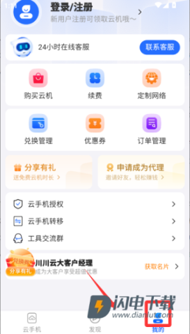 川川云手机 第5张图