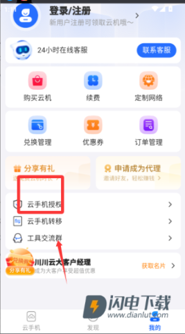 川川云手机 第4张图