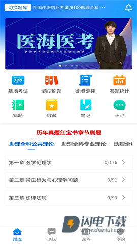 医海医考APP
