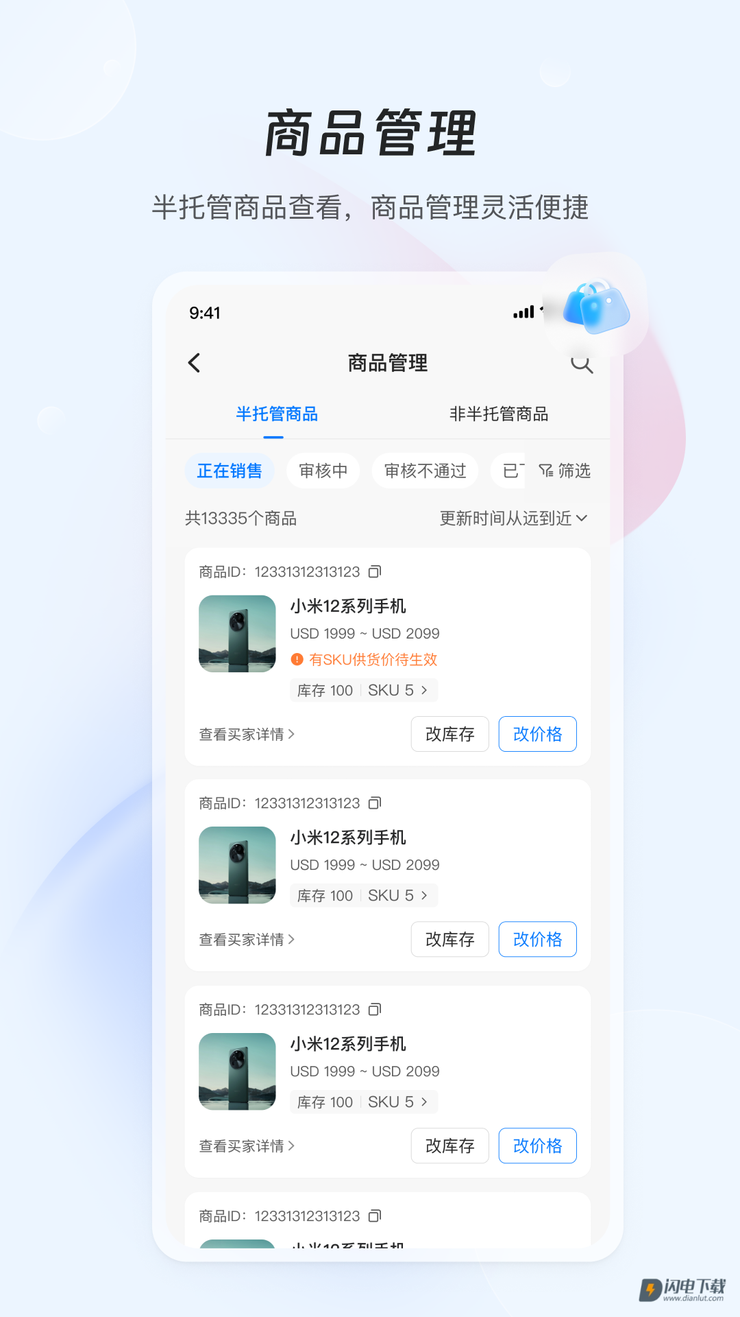 速卖通卖家APP