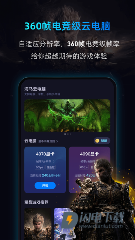 海马云电脑手机版游戏