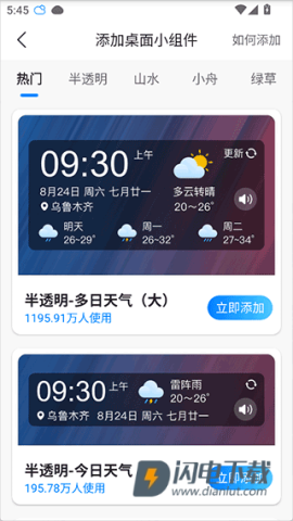 当准天气最新版 第6张图