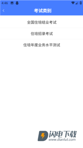 医海医考 第4张图