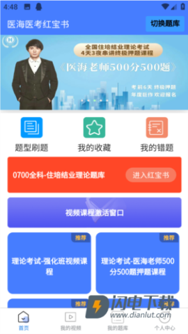 医海医考 第6张图