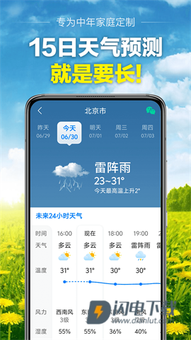 当准天气最新版 第1张图