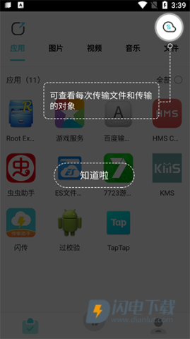 文件闪传 第6张图