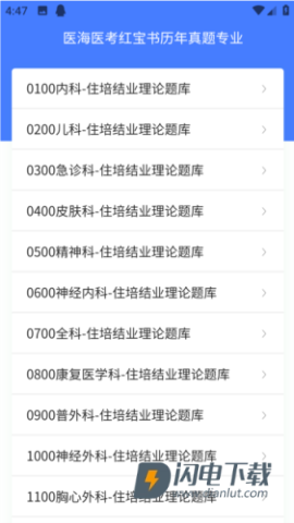 医海医考 第5张图