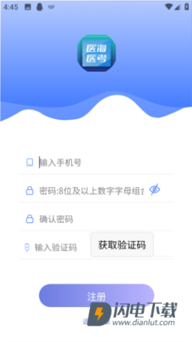医海医考 第2张图