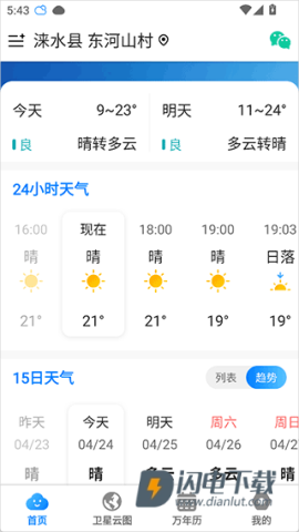 当准天气最新版 第3张图