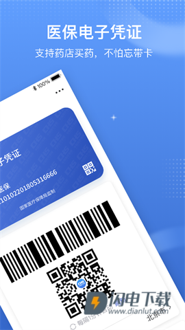 国家医保服务平台APP