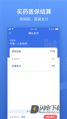 国家医保服务平台APP