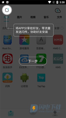 文件闪传 第4张图