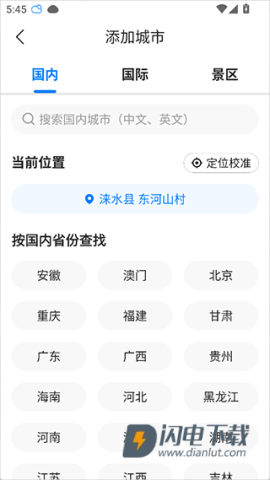 当准天气最新版 第5张图