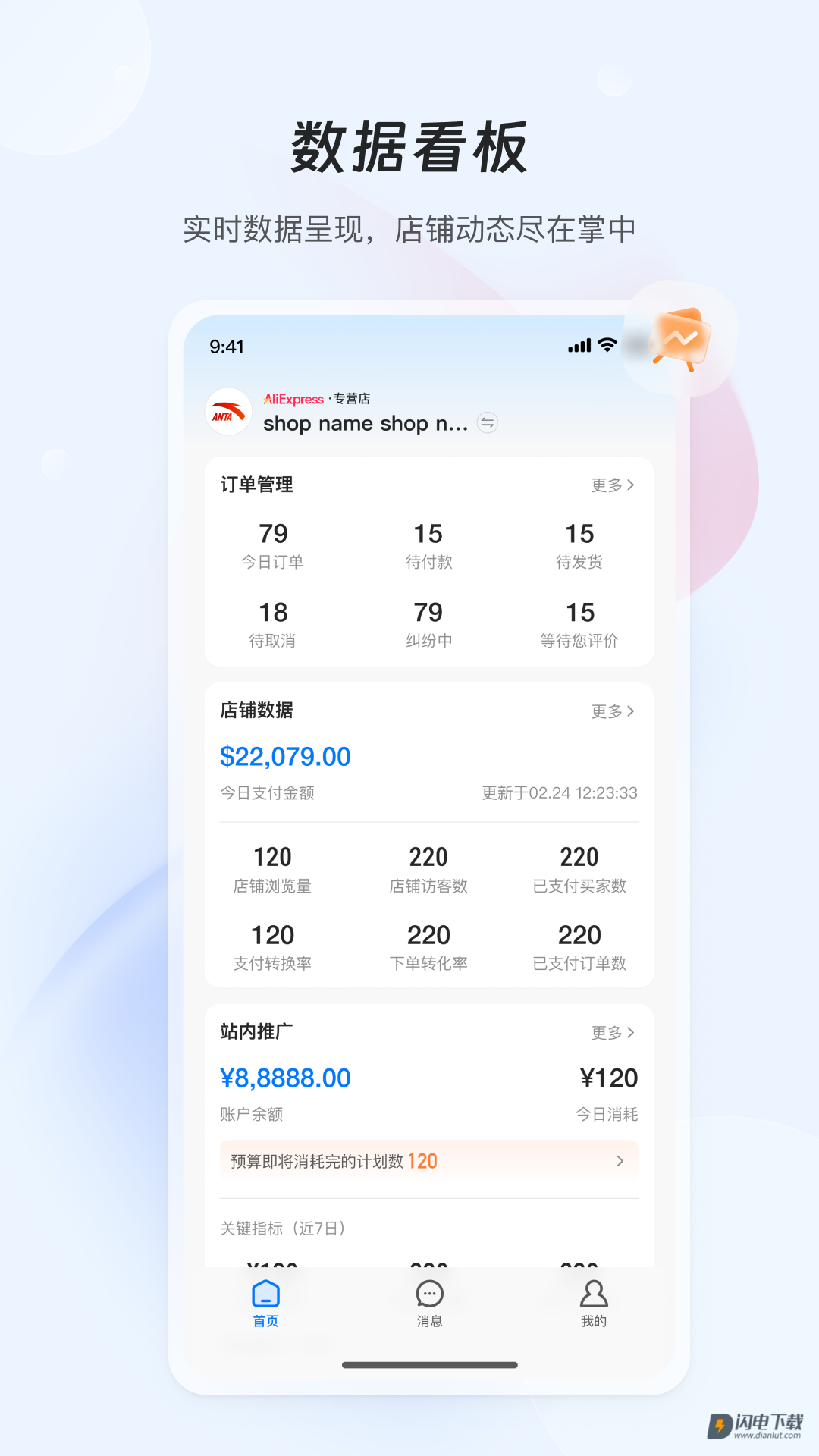 速卖通卖家APP
