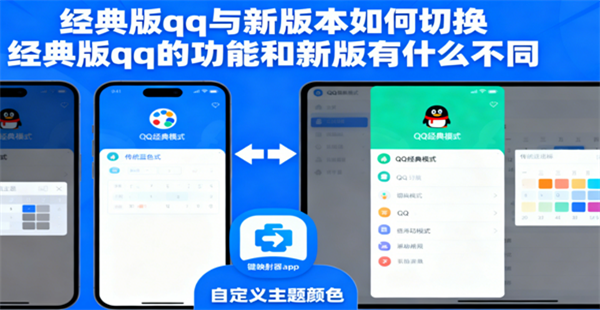 经典版QQ与新版本如何切换？