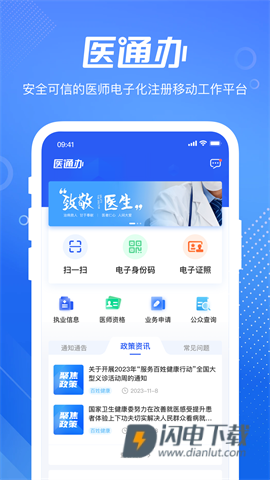 医通办最新版 第1张图