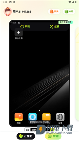 嗖嗖云手机 第2张图