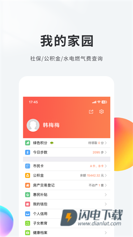 我的南京APP