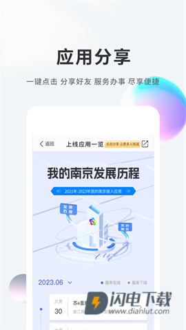 我的南京APP