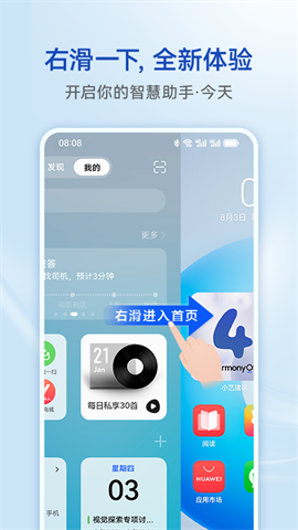 智慧助手·今天 第2张图