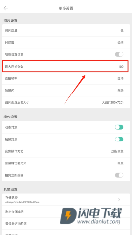 全能相机 第3张图