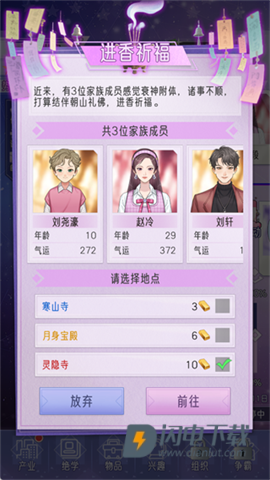 豪门家主模拟器 第5张图