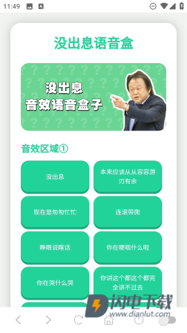 没出息语音盒 第1张图