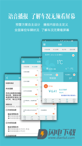车况检测大师APP