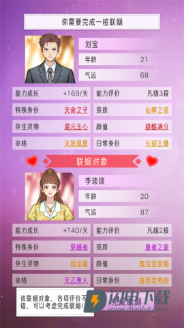 豪门家主模拟器 第2张图