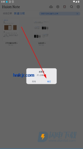Huion Note手机版 Huion Note 第3张图
