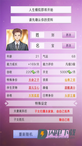 豪门家主模拟器 第1张图