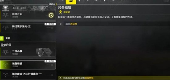 明日方舟终末地装备精锻攻略