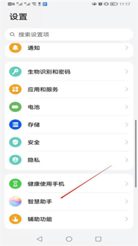 智慧助手·今天 第4张图