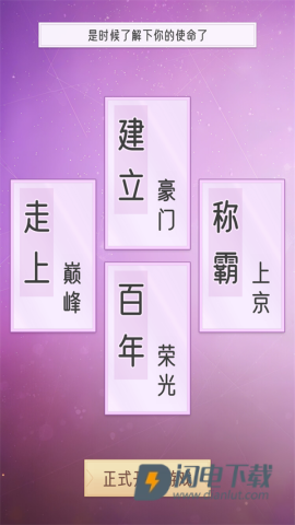 豪门家主模拟器 第3张图