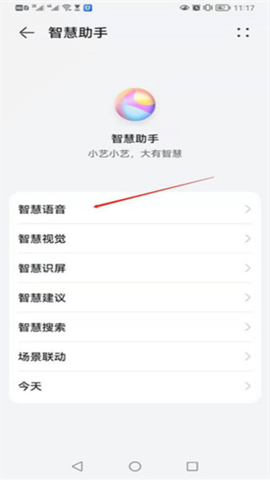 智慧助手·今天 第5张图