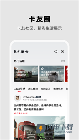 北京重卡官方版 第2张图