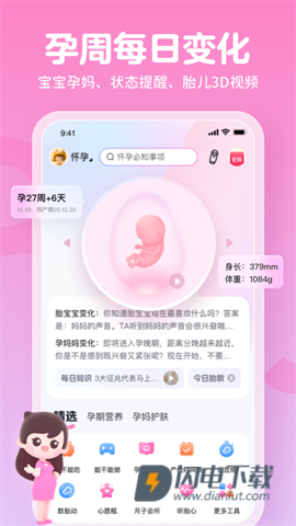 妈妈网孕育 第8张图