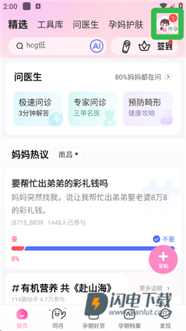 妈妈网孕育 第1张图